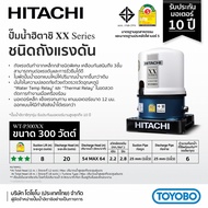 Global House HITACHI ปั๊มน้ำอัตโนมัติ 300W รุ่น WT-P300XX รับประกันของเเท้