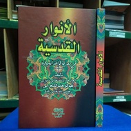 Anwarul Qudsiyyah Hr book