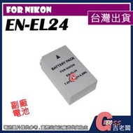 吉老闆 副廠 Nikon EN-EL24 ENEL24 電池 1系列 J5  充電器