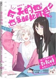 今天的她也是如此可愛1(漫畫)（簡體書）