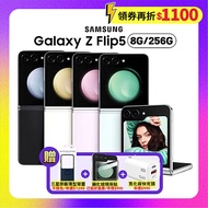 【領券再折1100元】Samsung Galaxy Z Flip5 (8G/256G) 5G摺疊手機 (原廠認證福利品)加贈三豪禮薄荷綠