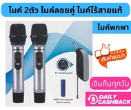 ไมค์โครโฟน ไมค์โครโฟนไร้สาย ไมค์ลอยคู่ รุ่น M-621 UHF แท้ Wireless Microphone SML ไมค์ร้องเพลง รุ่นใ