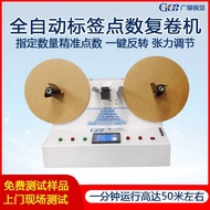 Guang Ting GER-D520Adhesive Label Counting Machine Transparent Label Sticker Counting Rewinder Intel