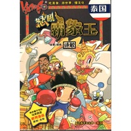 【STAPLED 加钉版】KACHIGO 怒吼霸象王 • 诗敏 ～非看不可的马来西亚教育漫画