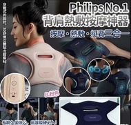 Philips 腰背按摩器