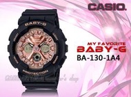 CASIO 時計屋 專賣店 BABY-G BA-130-1A4 獨特個性雙顯女錶 防水100米 整點報時 BA-130