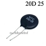 NTC Thermistor Resistor NTC 5D25 8D25 10D25 20D25 เทอร์มิสเตอร์ ตัวต้านทาน อุณหภูมิ (ราคาต่อ1ตัว)
