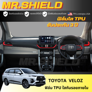 Toyota  veloz ฟิล์มใสกันรอยภายในรถ เนื้อฟิล์ม TPU