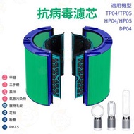 MM store - (代用) 替換空氣過濾網組HEPA含活性碳濾芯適用於Dyson HP04 TP04 DP04 空氣清新機 抗病毒濾芯【平行進口】