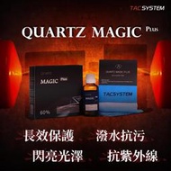 蠟弟老張 TAC system Quartz Magic Plus 60% 50ml 鋁圈 塑料 鍍膜