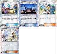 PTCG 雙倍爆擊 傳說交鋒 S5 S6 TR 物品 道具 支援者 閃卡 寶可夢集換式卡牌遊戲 Pokémon card 繁體中字 逃脫滑板 露莎米奈 空木博士的指導 講究頭帶