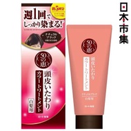 日版 50惠 白髮專用 天然海藻 自然黑色染髮護髮膏 150g 【市集世界 - 日本市集】