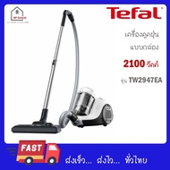 TEFAL เครื่องดูดฝุ่นแบบกล่องเก็บฝุ่น กำลังดูด 2100 วัตต์ สีขาว รุ่น TW2947EA