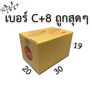 กล่องไปรษณีย์ ราคาส่ง ชุดใหญ่ รวมไซส์ 00-P4 ราคาถูกสุดๆ