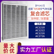 Suitable for Philips Air Purifier Filter Filter FY1417 AC1210 AC1212 AC1216 Filter Element