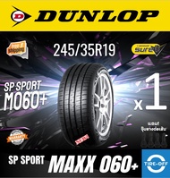 Dunlop 245/35R19 SP SPORT MAXX 060+ ยางใหม่ ผลิตปี2025 ราคาต่อ1เส้น (MADE IN JAPAN) มีรับประกันจากโร