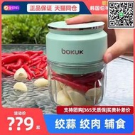 滿299發貨【可開發票】韓國bokuk伯可福電動壓蒜器蒜蓉搗碎機家用攪蒜泥神器攪碎機攪