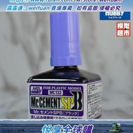 悅享購✨模型超市MR.HOBBY 郡士 黑色 溜縫 膠水 滲入式 40ml MC132  露天市集  全台最大的網路