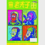 老夫子哈燒漫畫 臺灣版66 異想天開 作者：王澤