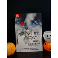 Au Bois Dormant Nitra Murder By Christine Ferret-Flory