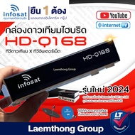 infosat hd Q168 กล่องดาวเทียม c/ku รุ่น HD-Q168 (ไม่มีเสาWIFI USB) : สินค้าขายดี ltgroup