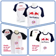 เสื้อยืด-เสื้อกีฬา กระทิงแดง Red bull ของแท้