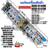 บอร์ดเครื่องซักผ้า SAMSUNG รุ่น DC92-01449K DC92-01479K DC92-01681A/B/C รุ่น WA75H4000ST/SG
WA90J5711SG WA13F5S3QR