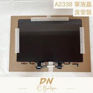DN3C 維修 蘋果筆電  MacBook Pro A2338 單液晶 螢幕維修 液晶更換 單液晶維修 螢幕故障維修