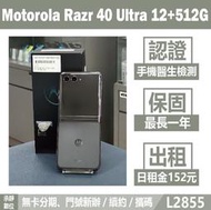 Motorola razr 40 Ultra｜12+512G 二手機 極致黑【承靜數位】高雄可出租 L2855 可出租
