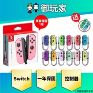 [Yu Player] NS Switch < Joy-Con Wireless Controller > Taiwan Free Handle Protective Case Nintendo Sw