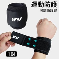 屯京 - 護腕 男女士運動護腕 護手腕 腕關節 吸汗纏繞固定繃帶 護腕帶 舉重 籃球 羽毛球 排球 一對裝［平行進口］
