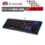 IRocks Eric K71M RGB Backlight Mechanical Keyboard Mechanical Axis Green Axis Red Axis Brown Axis [G