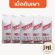 เม็ดดินเผากระสอบ 50 ลิตร เม็ดดินเผา Popper ยกกระสอบ ป๊อปเปอร์ ผักไฮโดรโปนิกส์