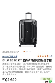 全新 Delsey 法國大使 ECLIPSE SE 27" 前揭式可擴充四輪行李箱 豐澤直送 或 自取