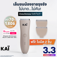 🔥3.3 SALE 1870.-🔥KAI Trimmer + 2 KAI replacement blades value set เซ็ทเครื่องเล็มขนน้องชาย+หัวใบมีด 