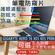 [Ezstick] GIGABYTE AERO 16 XE5 KE5 RP86 Laptop Anti-Blue Light Anti-Glare Anti-Privacy Film