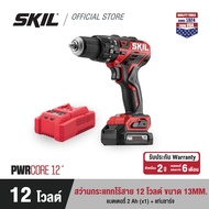 SKIL สว่านกระแทกไร้สาย 12 โวลต์ รุ่น HD5290SE10 ขนาด 13 MM. พร้อมแบตเตอรี่ 2Ah x 2 + แท่นชาร์จ