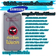 🔥ฟิล์มเซรามิก samsung ฟิล์มกันเสือก ฟิล์มกันมอง แบบเต็มจอ รูกล้อง งอได้ ไม่แตก ไม่ใช่ กระจก j4 j6 A8