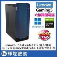 LENOVO聯想 Gaming 5電競主機(I5-10400/GTX1650 Super/8G/256G/Wi11H) 