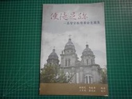 宗教罕見~ 《使徒足跡~基督宗教傳華全史圖集》顧衛民.胡毅華編著  輔仁大學【CS超聖文化2讚】