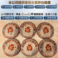 2002年雲南野生大葉青餅大口中，雲南七子餅茶，大益七子餅茶，班章喬木生態餅茶，勐海七子餅茶，大益茶，中茶牌，今大福，老班章，金大益，銀大益，綠大樹，烏金號圓茶，班章有機，布朗孔雀，白布條