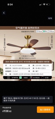風扇燈，拾光智能吊扇燈 46吋 五葉 全光谱