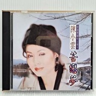 [ 雅集 ] CD  陳小雲  苦戀夢 吉馬唱片發行 MCD-2010 非複刻版 Z6