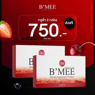 🚚ส่งฟรี‼️ B’MEE Gluta/กลูต้าบีมี่/บีมี่กลูต้ากันแดด รับประกันของเเท้💯% (2 กล่อง มี 20 เม็ด)