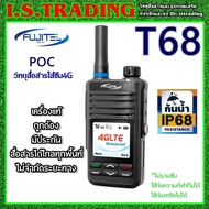 วิทยุสื่อสาร Fujitel T68 วอใส่ซิม กันน้ำ POC 4G LTE เครื่องแท้ มีประกัน