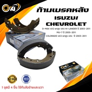 ก้ามเบรค ISUZU D-MAX 4x4 ตัวสูง เท่านั้น!! ปี 2003 - 2011ก้ามเบรคหลัง อีซูซุ ดีเเมก 4x4 ตัวสูง เท่าน