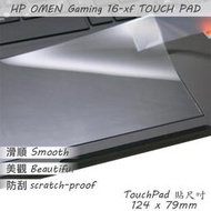 【Ezstick】HP OMEN Gaming 16-xf 16-xf0019AX 適用 TOUCH PAD 觸控板