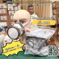 ⚡ของแท้เท่านั้น⚡3M™1201 ขนาด11.5เซนติเมตร หน้ากากท่อเดี่ยว ป้องกันสารเคมี แก๊สไอระเหย ครบชุดพร้อมใช้