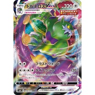 [100% Authentic][s6h] Tornadus VMAX #58 - RRR - Pokemon Card Japanese [CHEAPEST]
