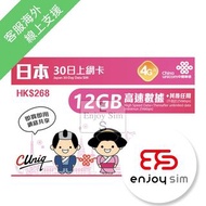 中國聯通 -  30日【日本】(首12GB高速數據) 4G/3G 無限上網卡數據卡Sim咭